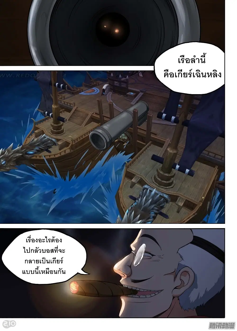 Silver Gravekeeper ตอนที่ 185 หน้า 17