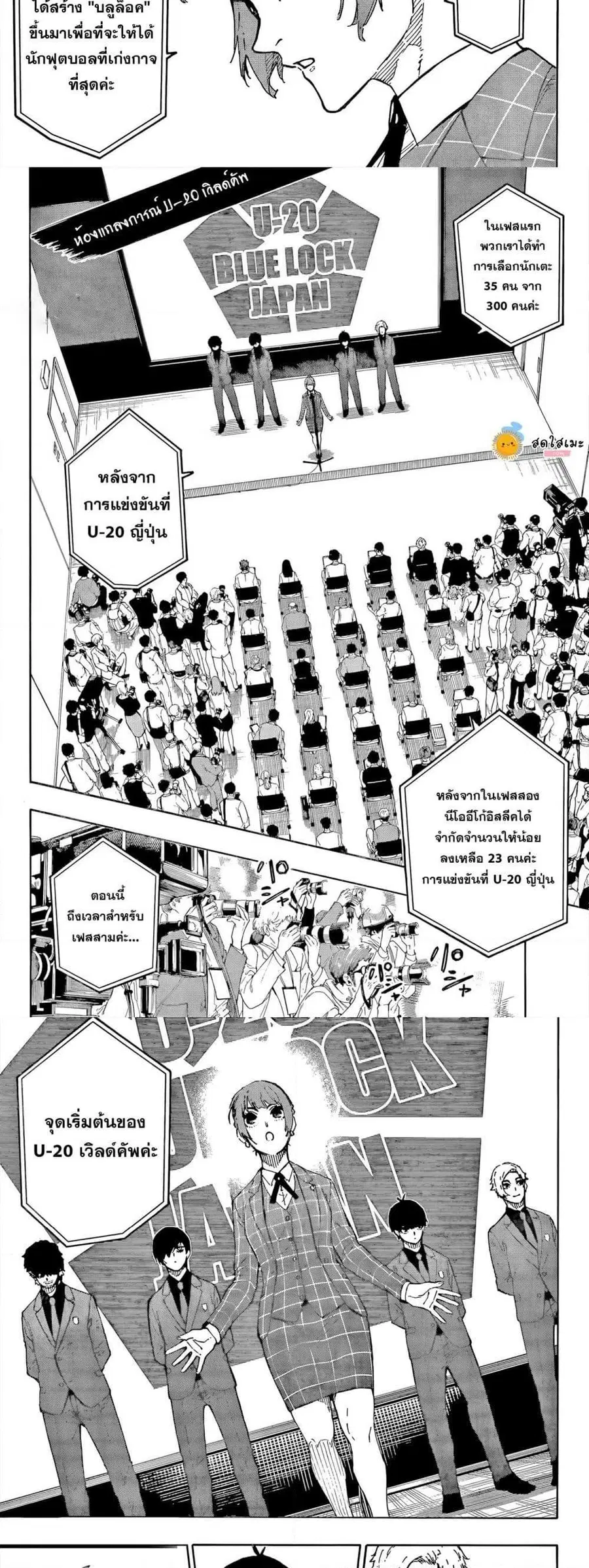 Blue lock ตอนที่ 303 หน้า 4
