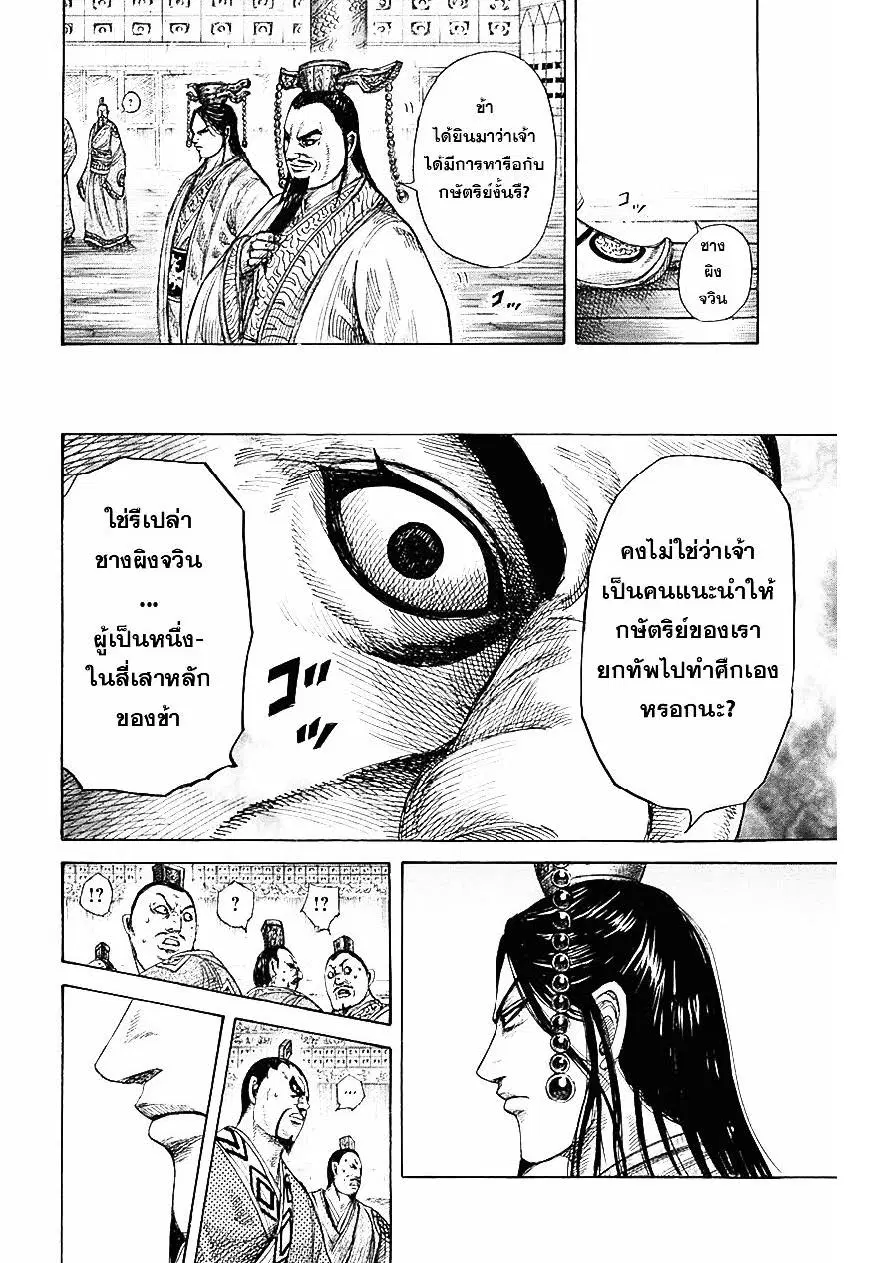 Kingdom ตอนที่ 328 หน้า 5