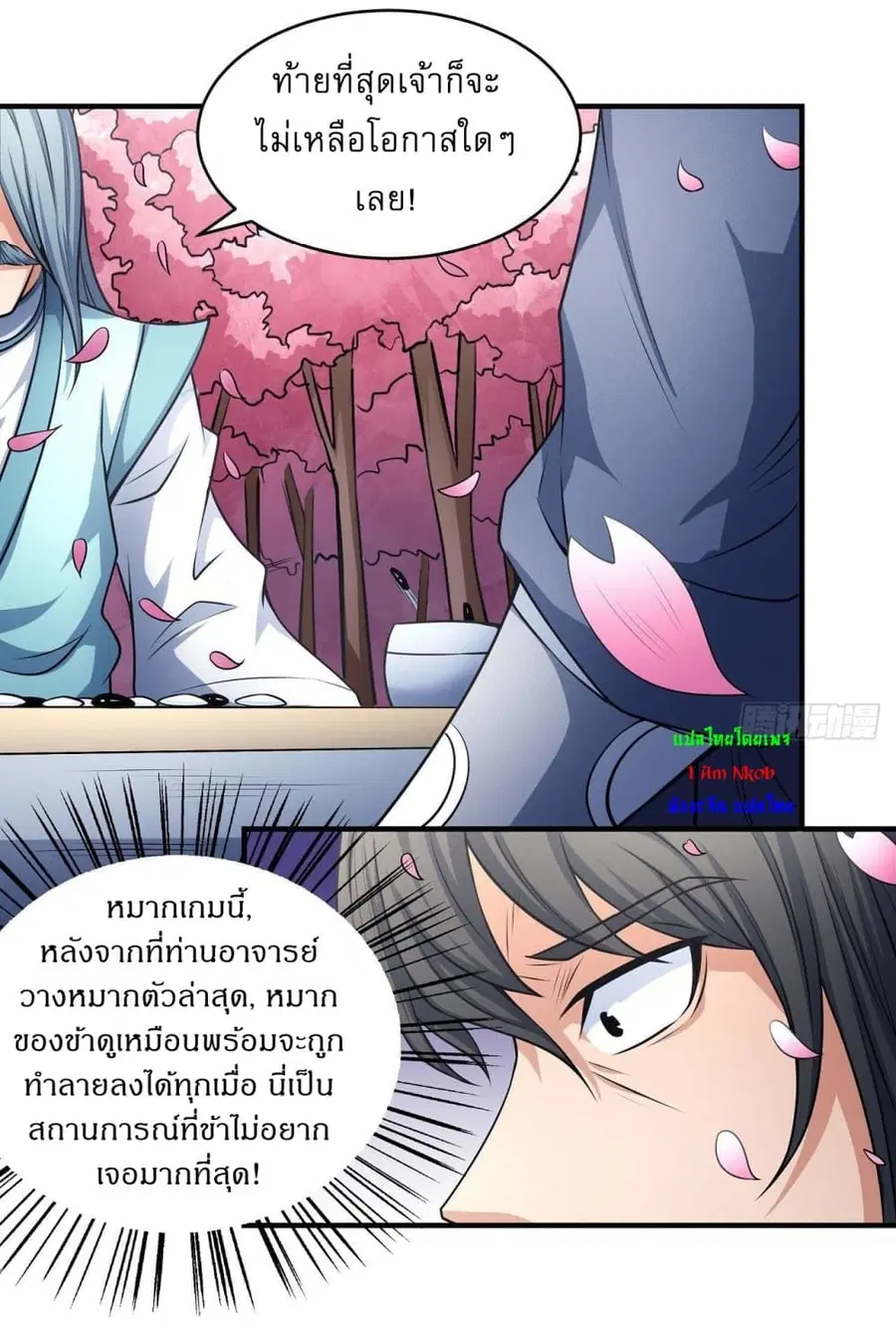 God of Martial Arts ตอนที่ 521 หน้า 24