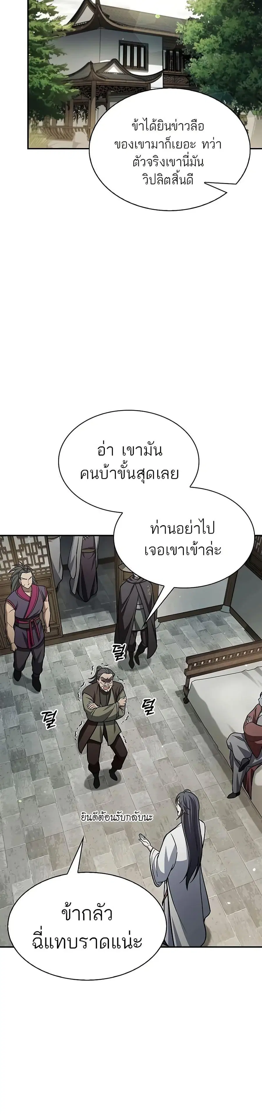 Heavenly Grand Archive’s Young Master ตอนที่ 84 หน้า 20
