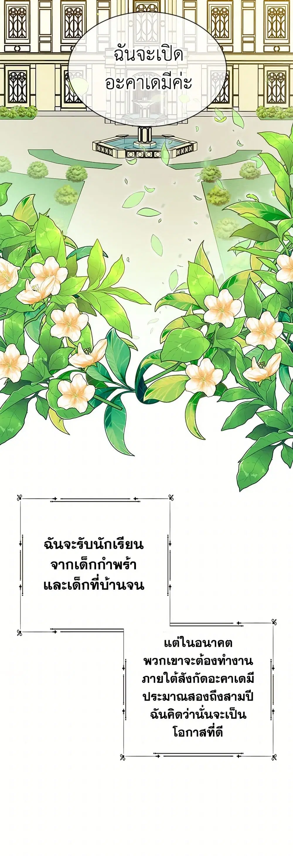 The Detective Of Muiella ตอนที่ 154 หน้า 16