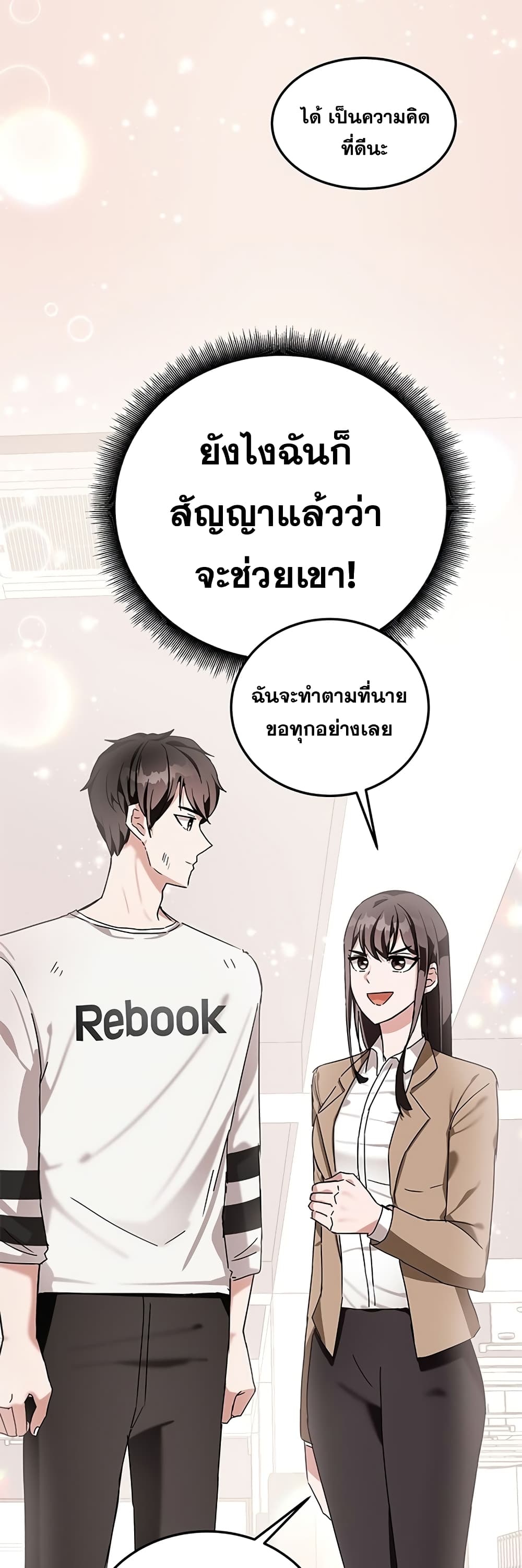 Transcension Academy สถาบันกวดวิชาสำหรับผู้เป็นเลิศ ตอนที่ 7 หน้า 36