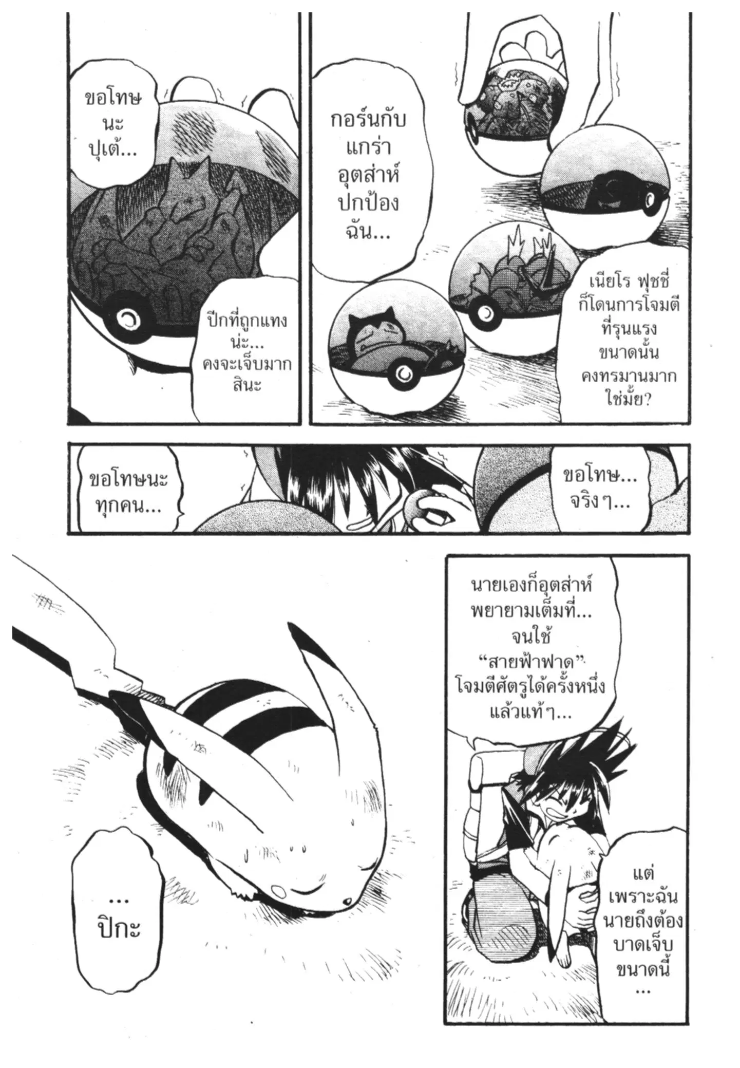 Pokémon ตอนที่ 282 หน้า 5