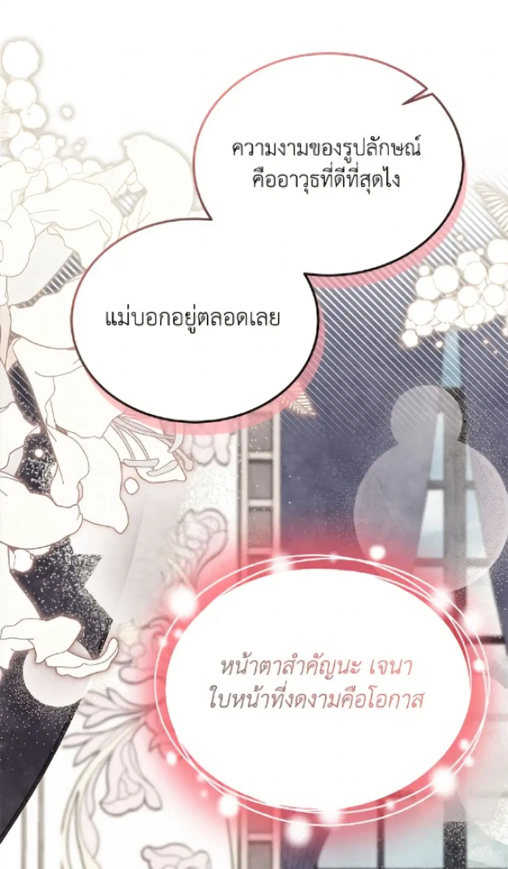 The Symbiotic Relationship Between a Panther and a Rabbit ตอนที่ 189 หน้า 12