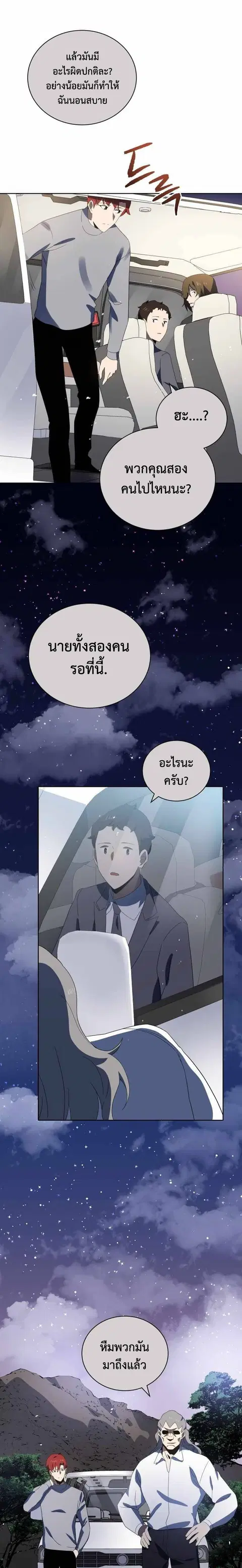 The Descent of the Demonic Master ตอนที่ 130 หน้า 21