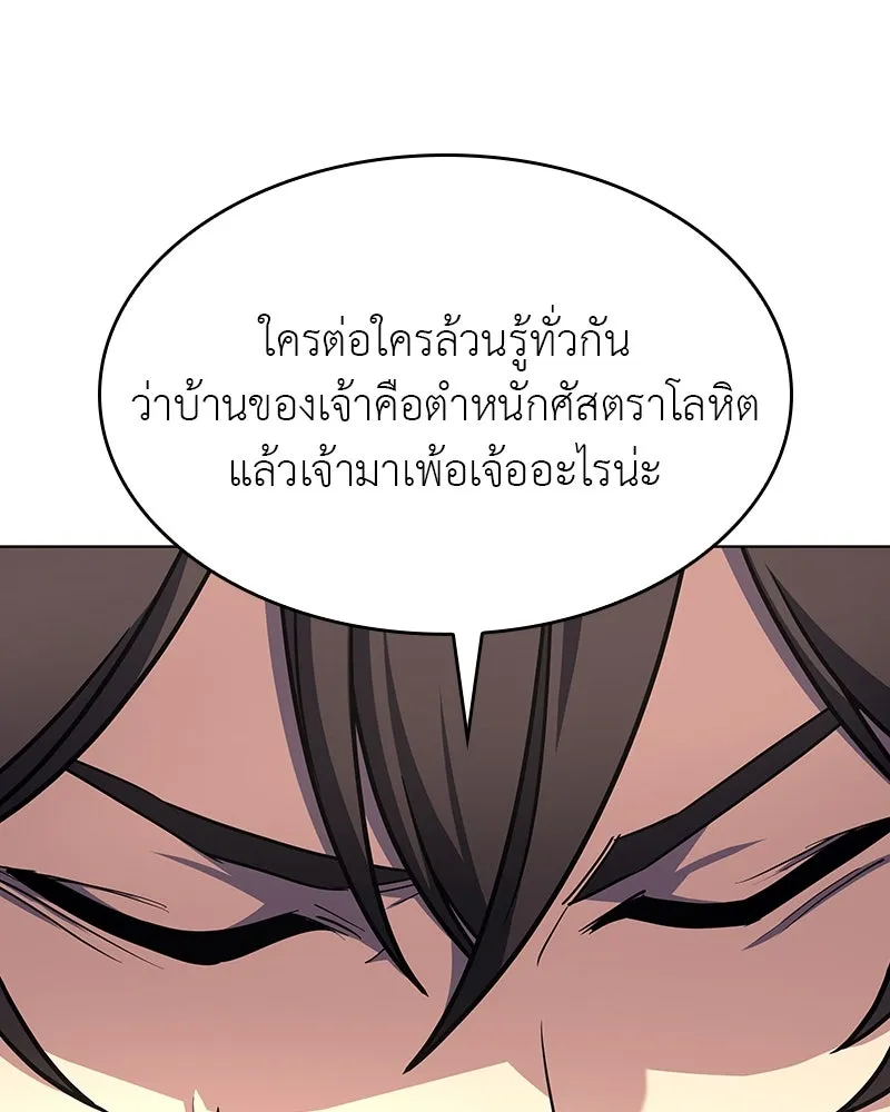 I Reincarnated As The Crazed Heir เกิดอีกทีเป็นว่าที่ประมุขลัทธิมาร ตอนที่ 108 หน้า 121
