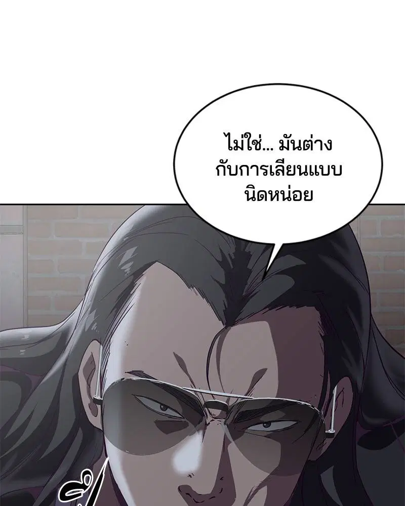 The Boy of Death ตอนที่ 106 หน้า 111