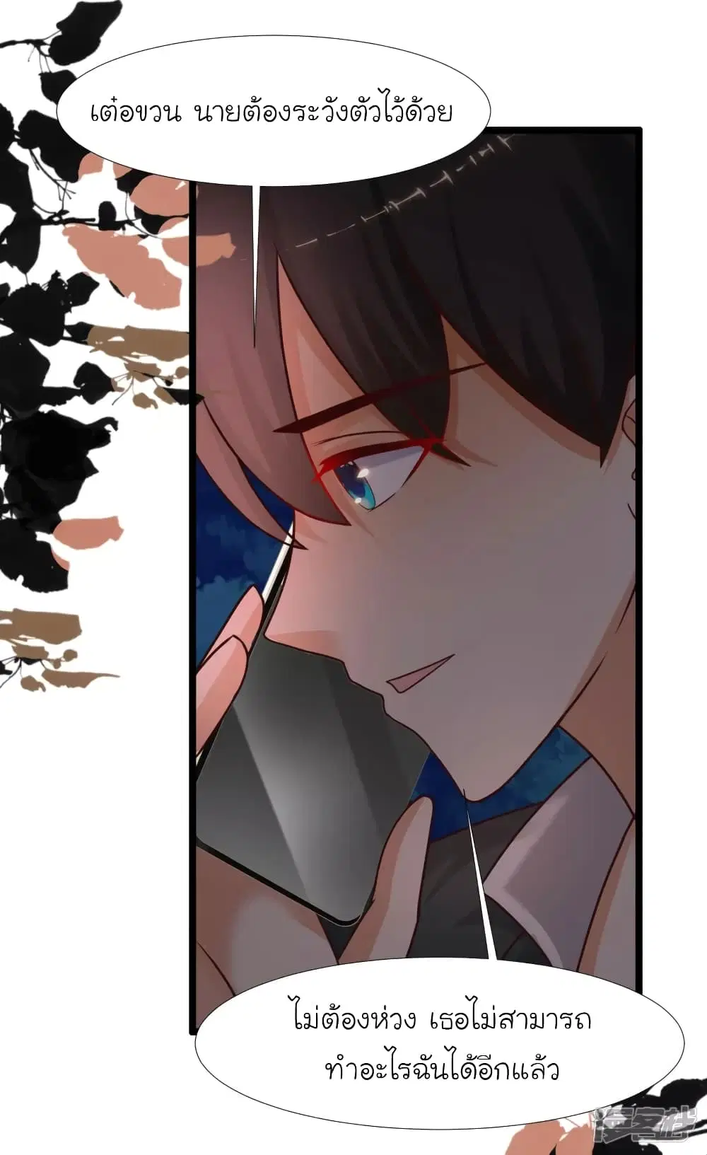 The Strongest Peach Blossom ตอนที่ 217 หน้า 23