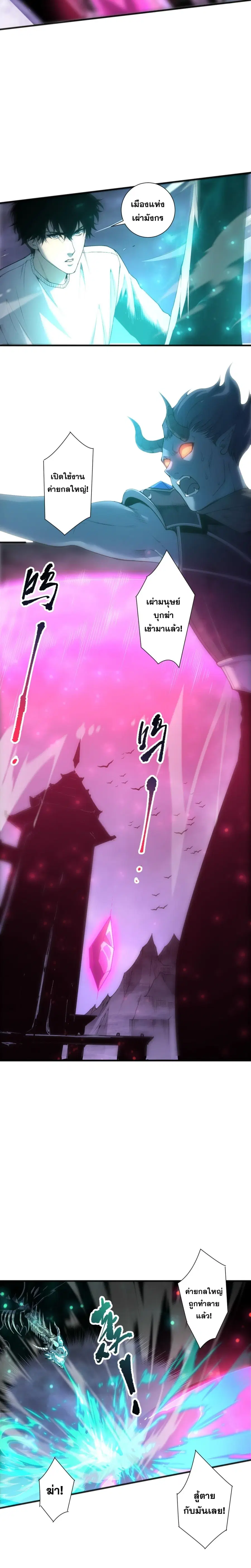 Necromancer King of The Scourge ตอนที่ 294 หน้า 7