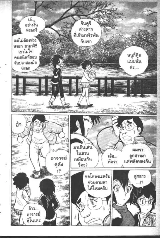 Gakkou Kaidan ตอนที่ 146 หน้า 3