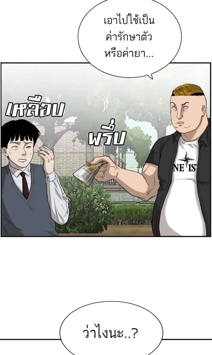 Bad Guy ตอนที่ 74 หน้า 21