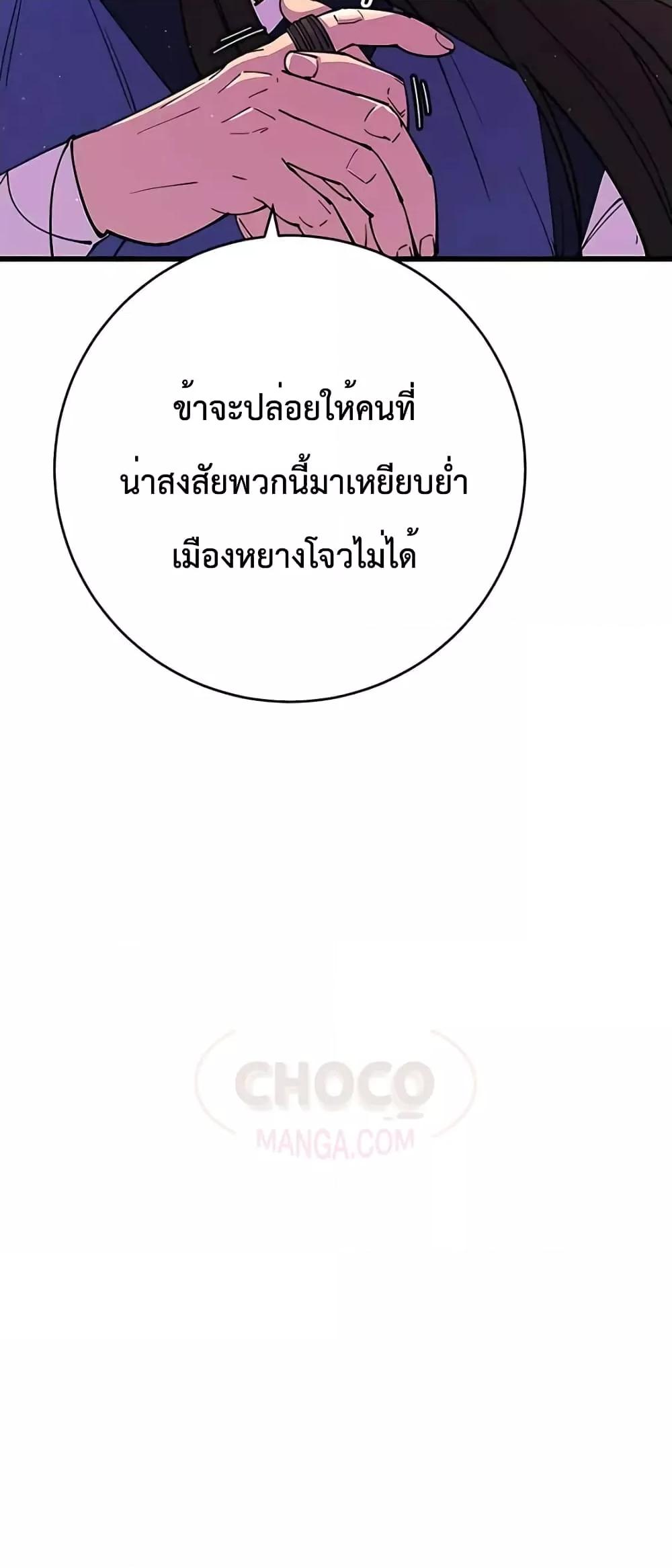 World’s Greatest Senior Disciple ตอนที่ 19 หน้า 24