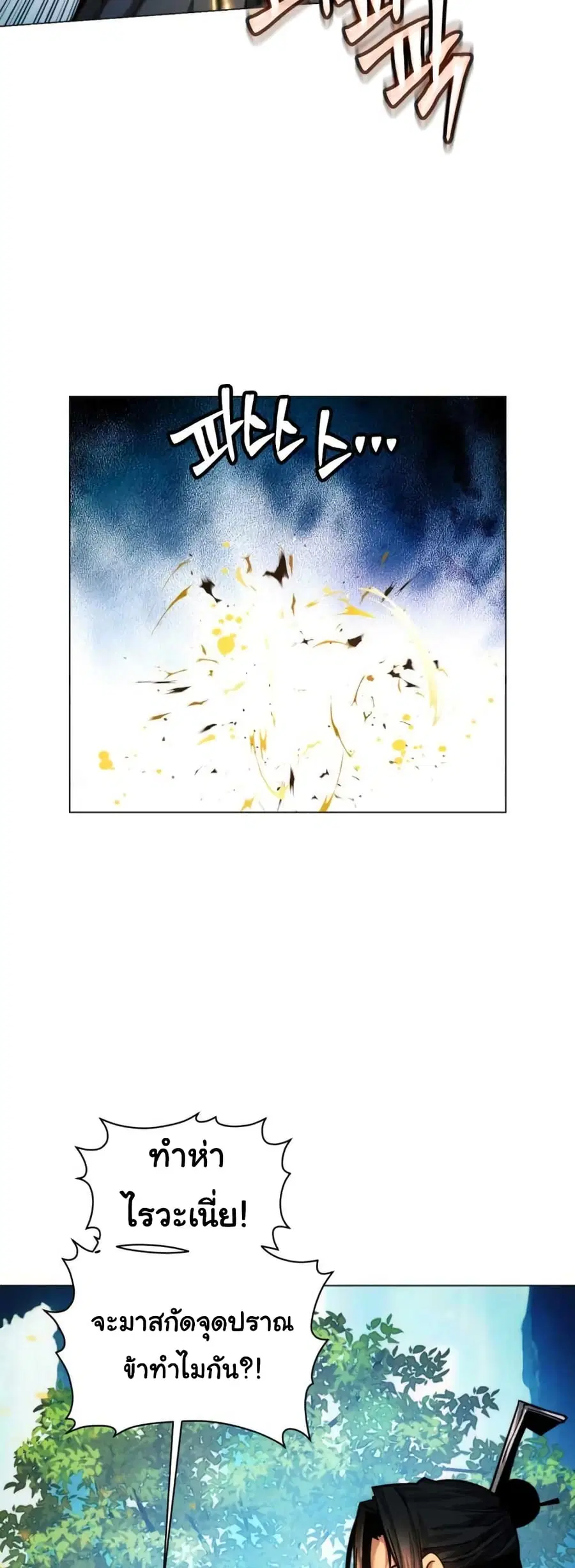 A Modern Man Who Got Transmigrated Into the Murim World ตอนที่ 37 หน้า 49