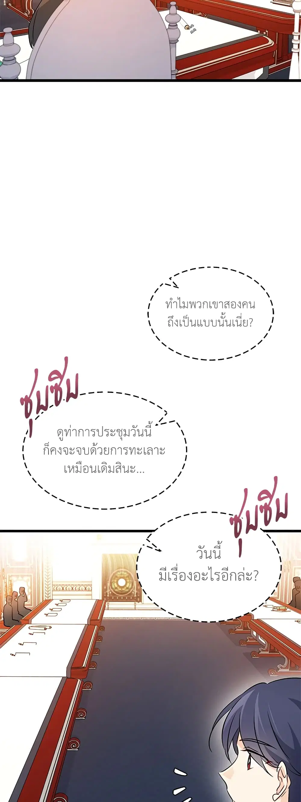 The Symbiotic Relationship Between a Panther and a Rabbit ตอนที่ 26 หน้า 12