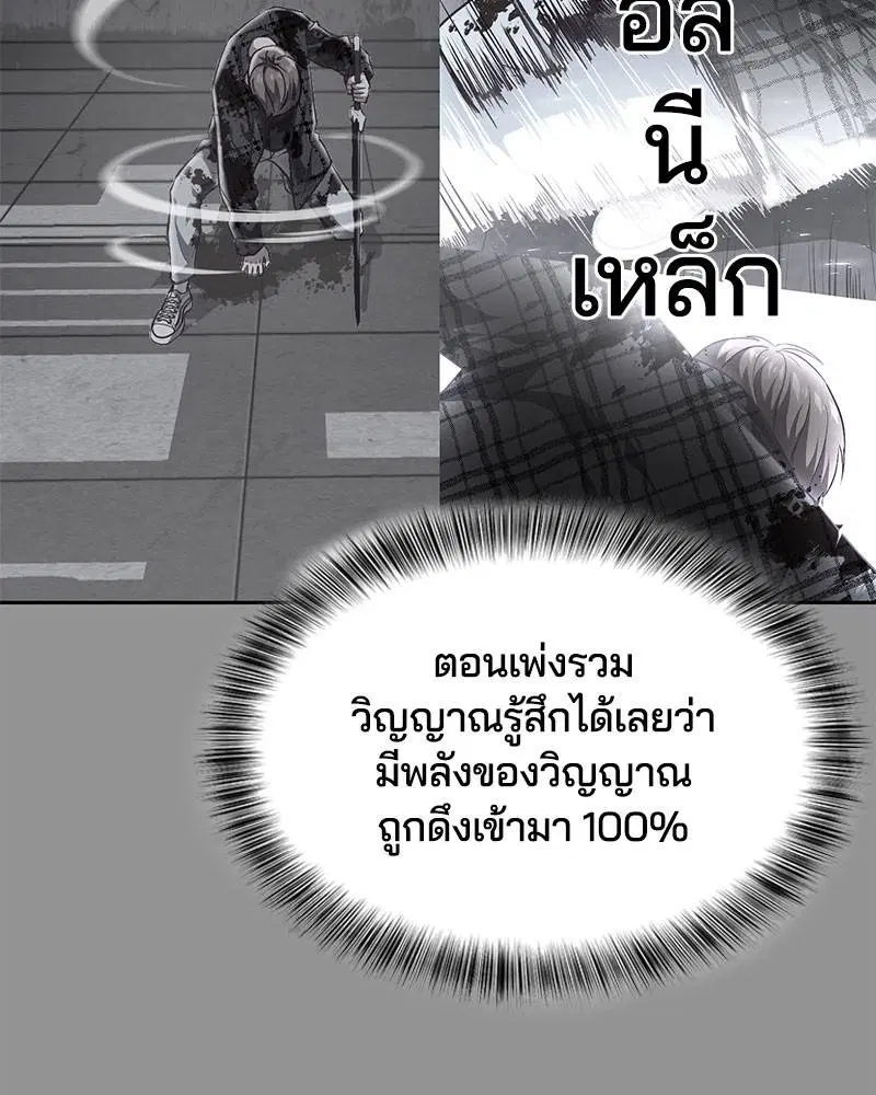 The Boy of Death ตอนที่ 115 หน้า 9