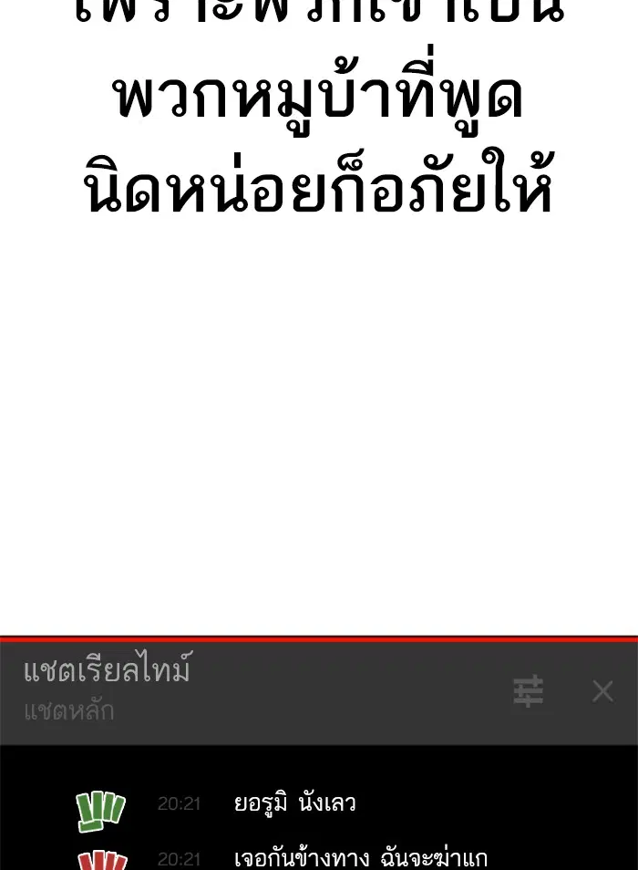 How to Fight ตอนที่ 38 หน้า 51