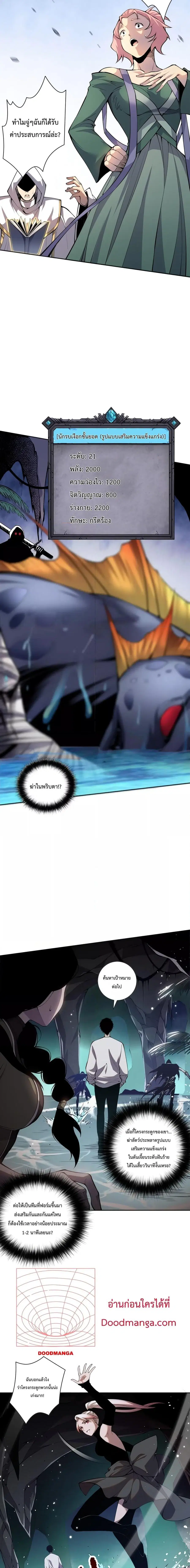 Necromancer King of The Scourge ตอนที่ 18 หน้า 10