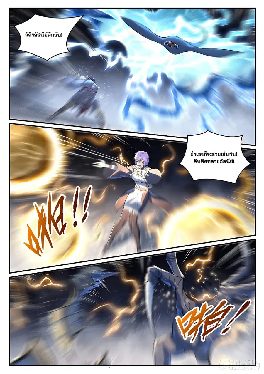 Bailian Chengshen ตอนที่ 1001 หน้า 8