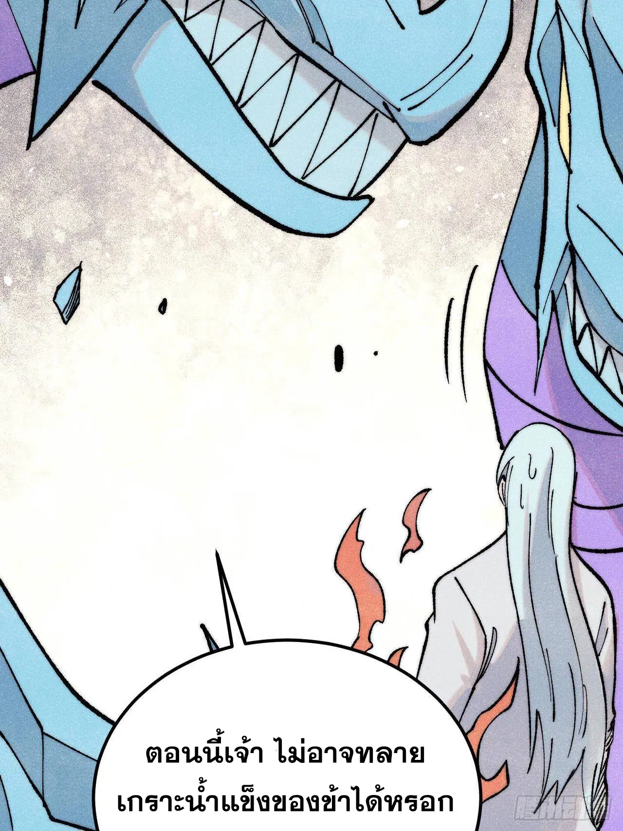 All Hail the Sect Leader ตอนที่ 310 หน้า 84