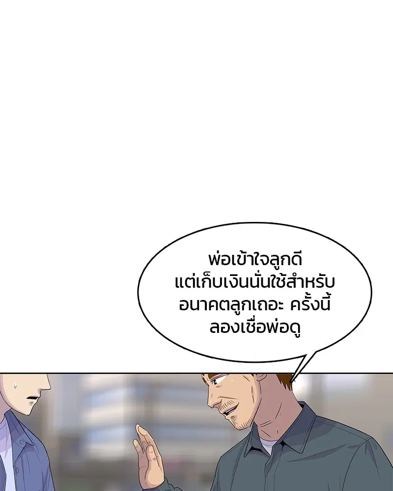 Kitchen Soldier ตอนที่ 138 หน้า 81