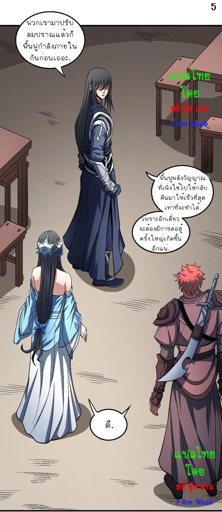 God of Martial Arts ตอนที่ 362 หน้า 6