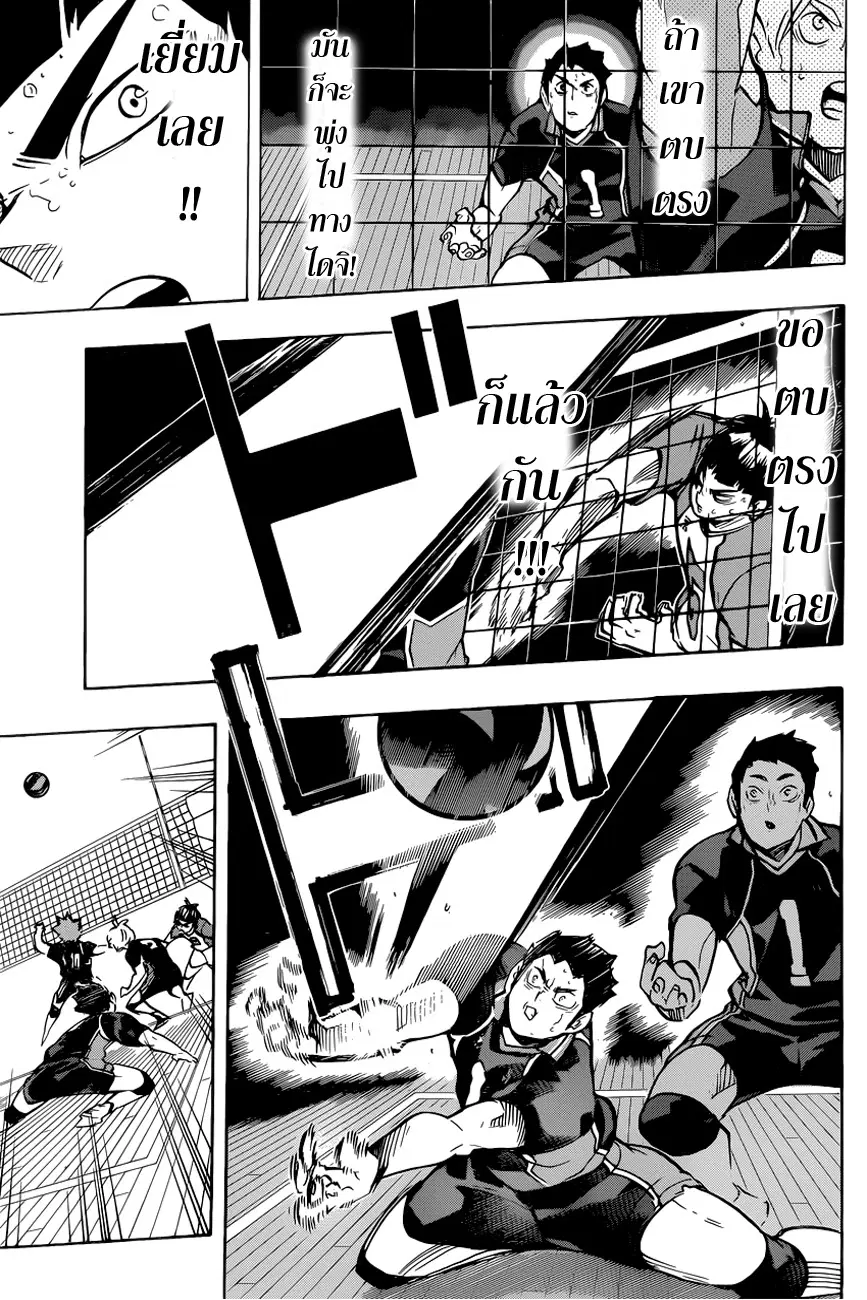 Haikyuu!! ตอนที่ 180 หน้า 5