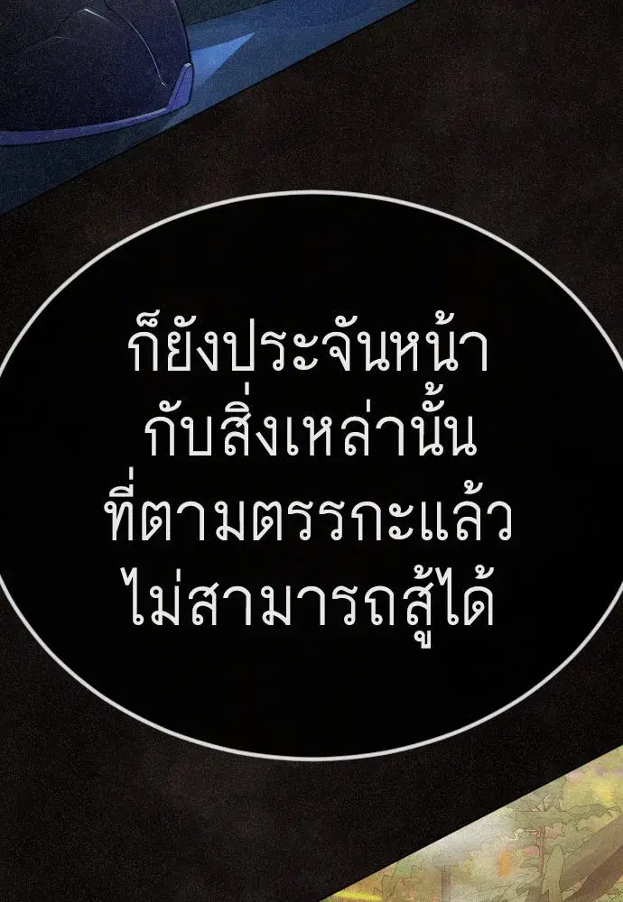 Superhuman Era ตอนที่ 189 หน้า 197