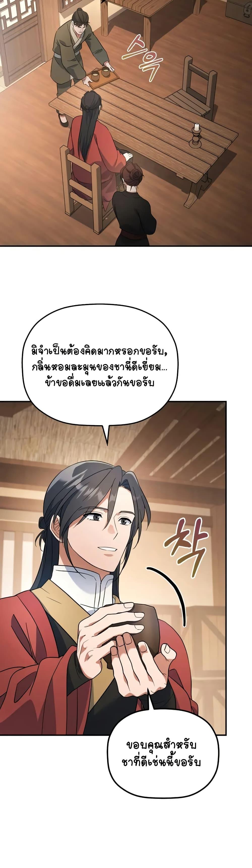 The Youngest Son of the Eunhae Sangdan บุตรชายคนสุดท้องแห่งหอการค้าอึนเฮ ตอนที่ 16 หน้า 5