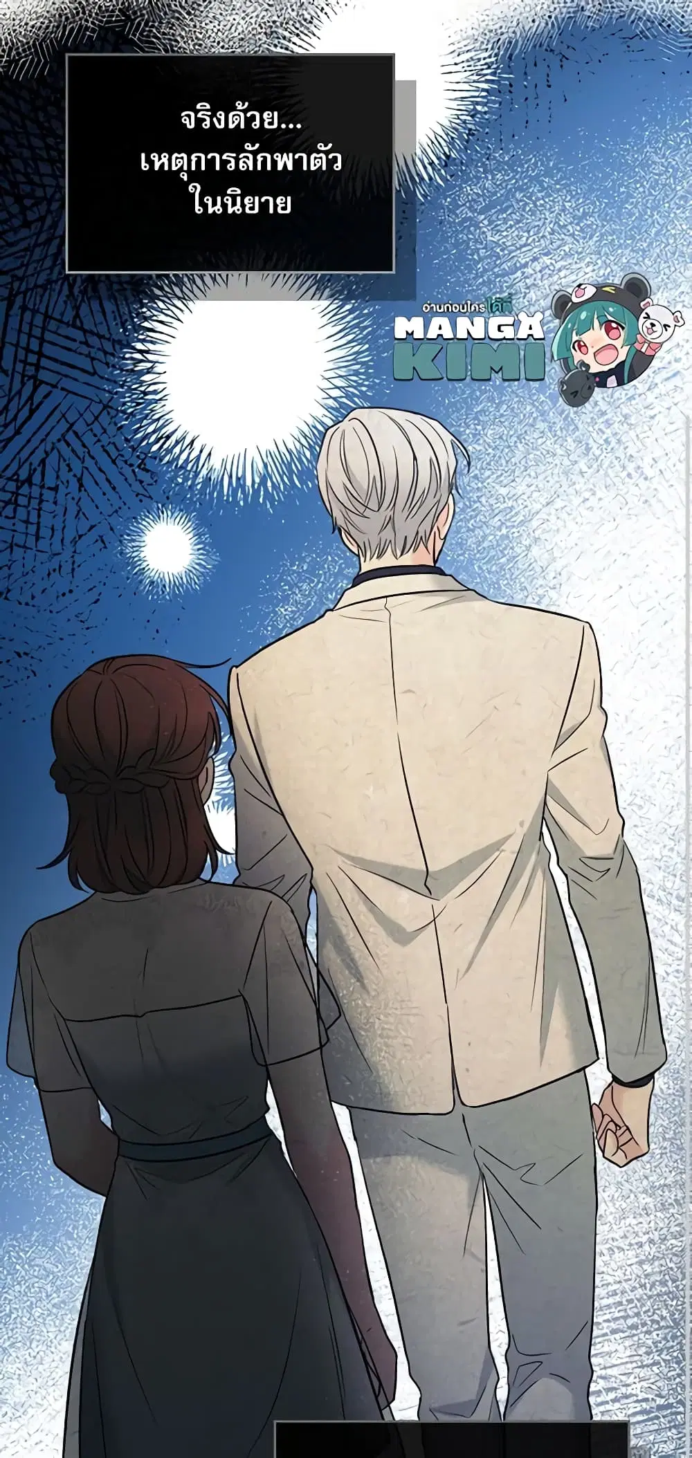 My Life as an Internet Novel ตอนที่ 144 หน้า 26