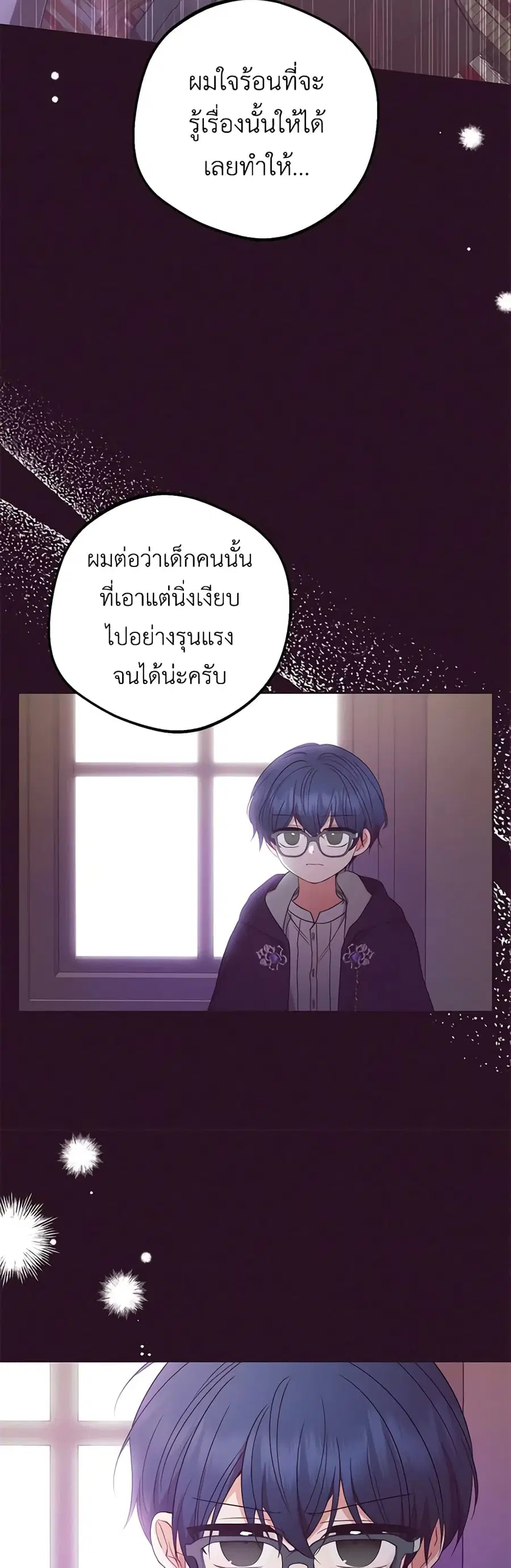 The Villainess Is Shy In Receiving Love – นางร้ายขี้อายเมื่อได้รับความรัก ตอนที่ 49 หน้า 10