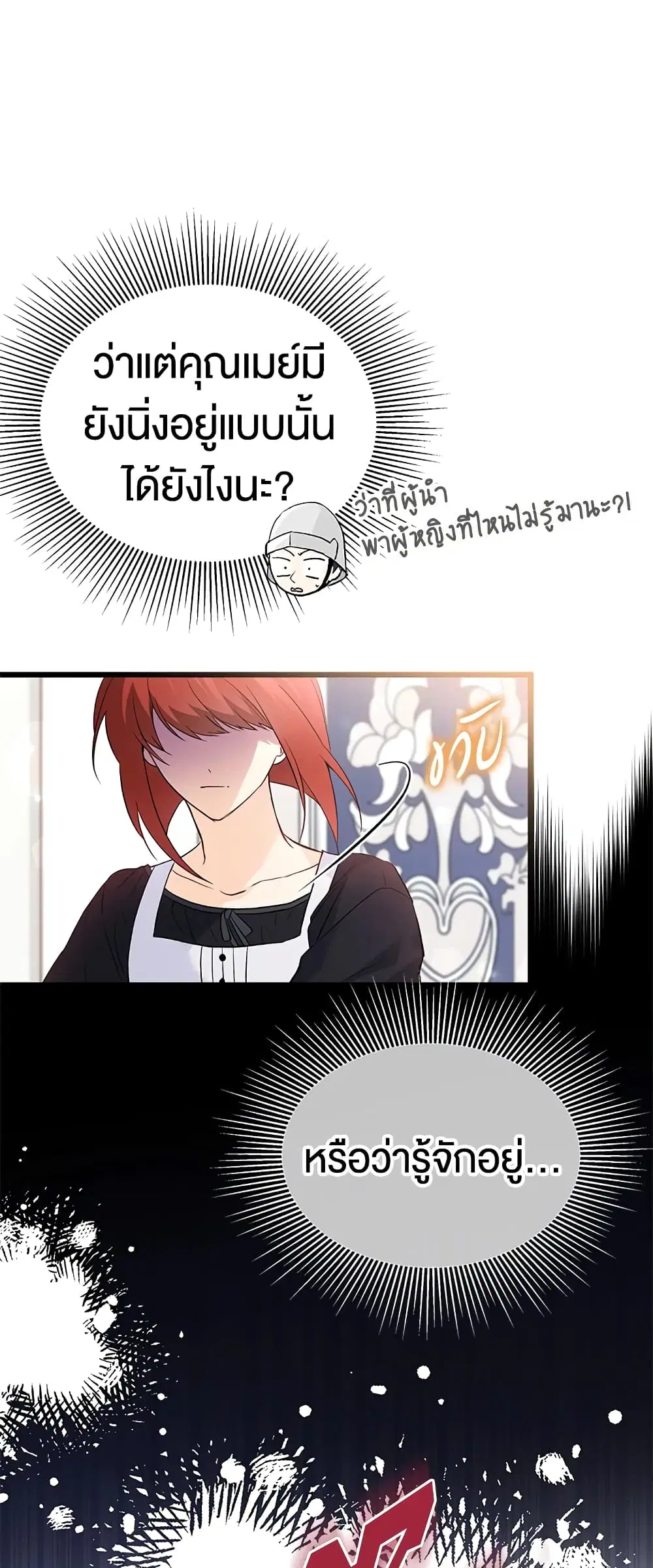 The Symbiotic Relationship Between a Panther and a Rabbit ตอนที่ 52 หน้า 5