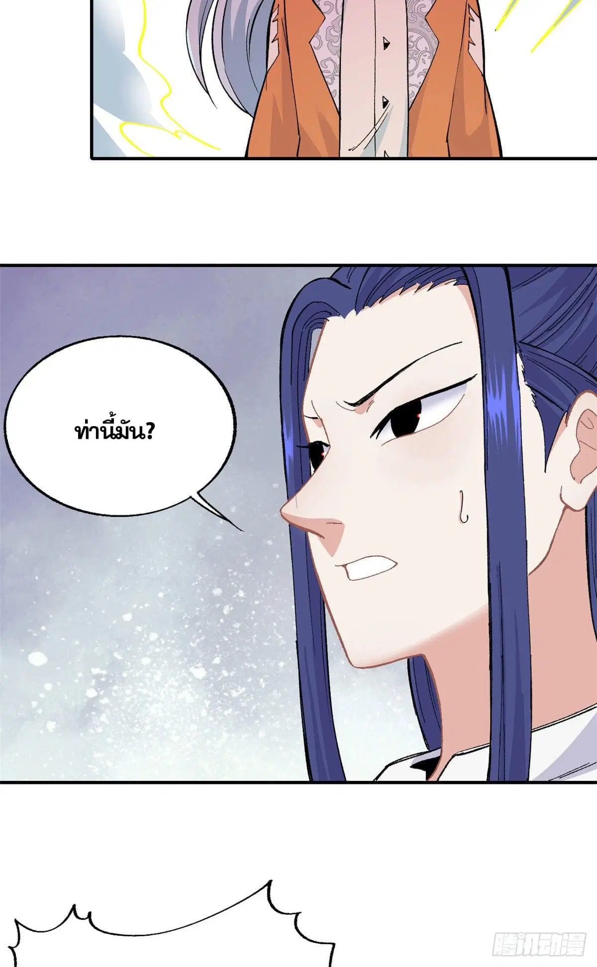 All Hail the Sect Leader ตอนที่ 13 หน้า 18