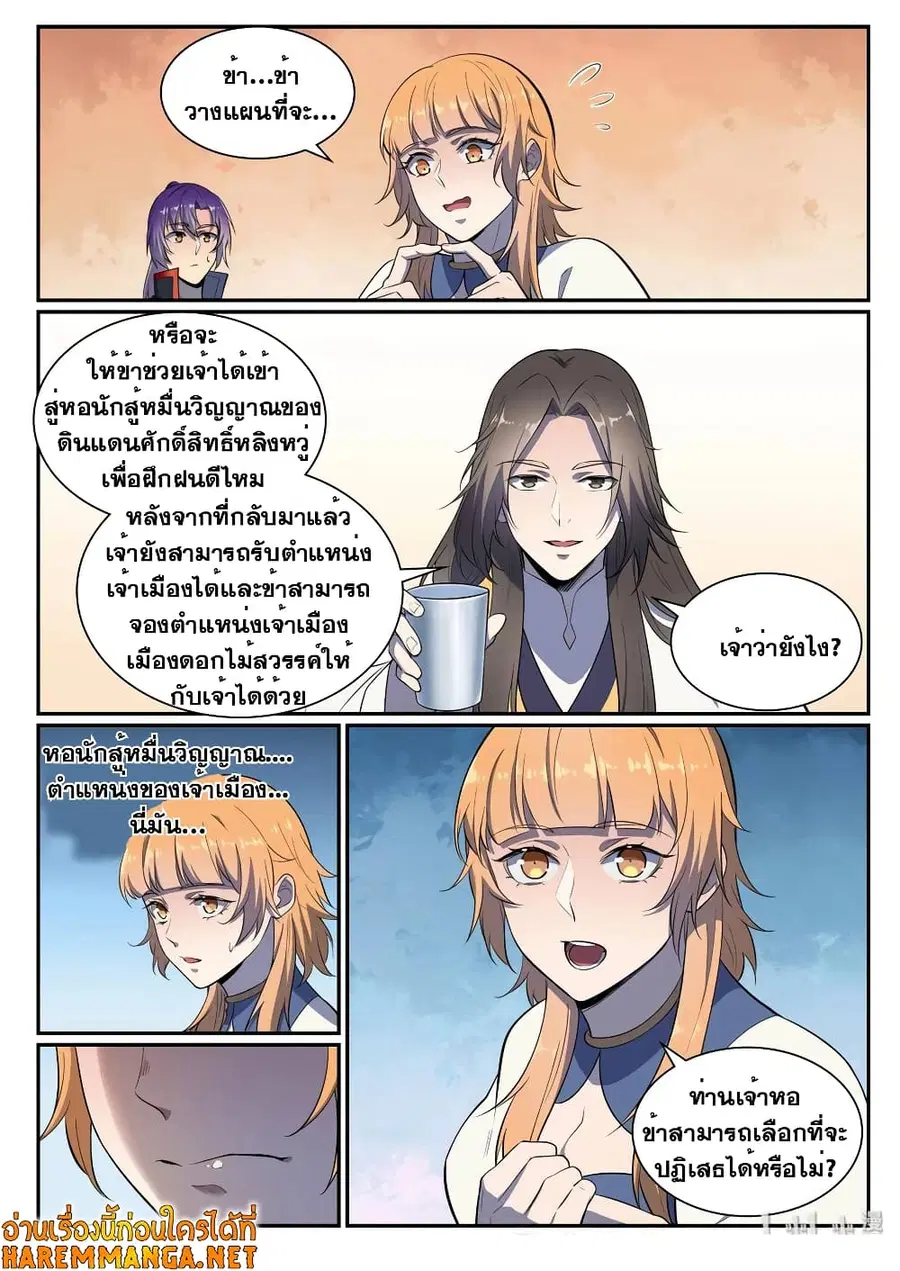 Bailian Chengshen ตอนที่ 536 หน้า 16