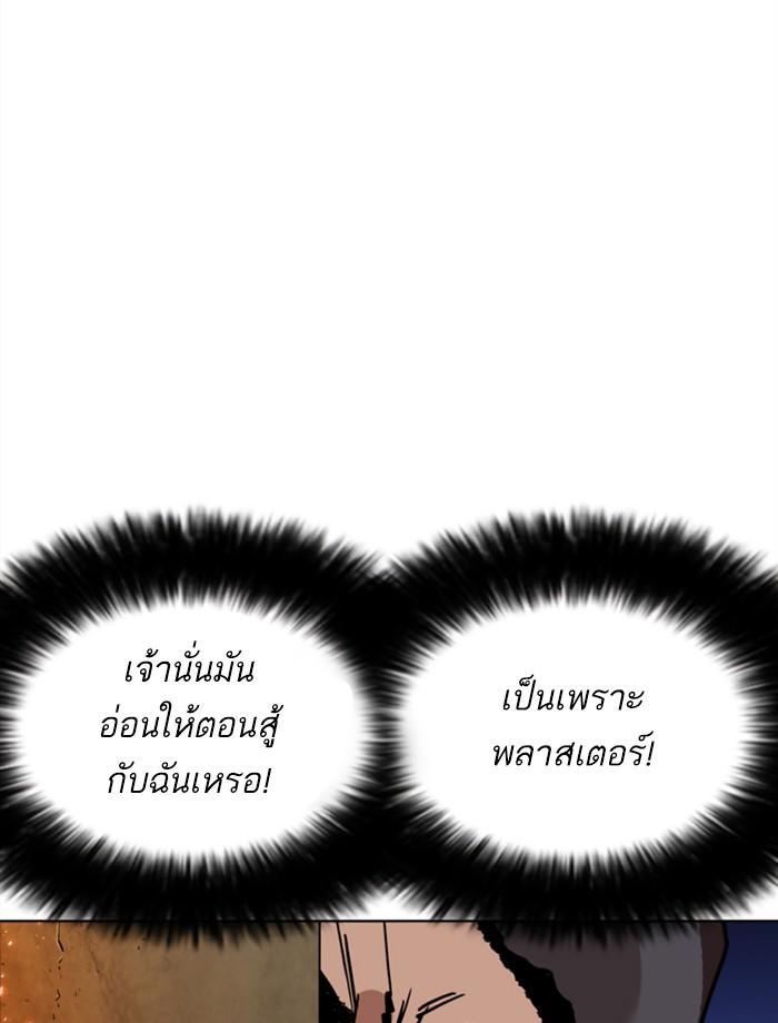 Lookism ตอนที่ 271 หน้า 40