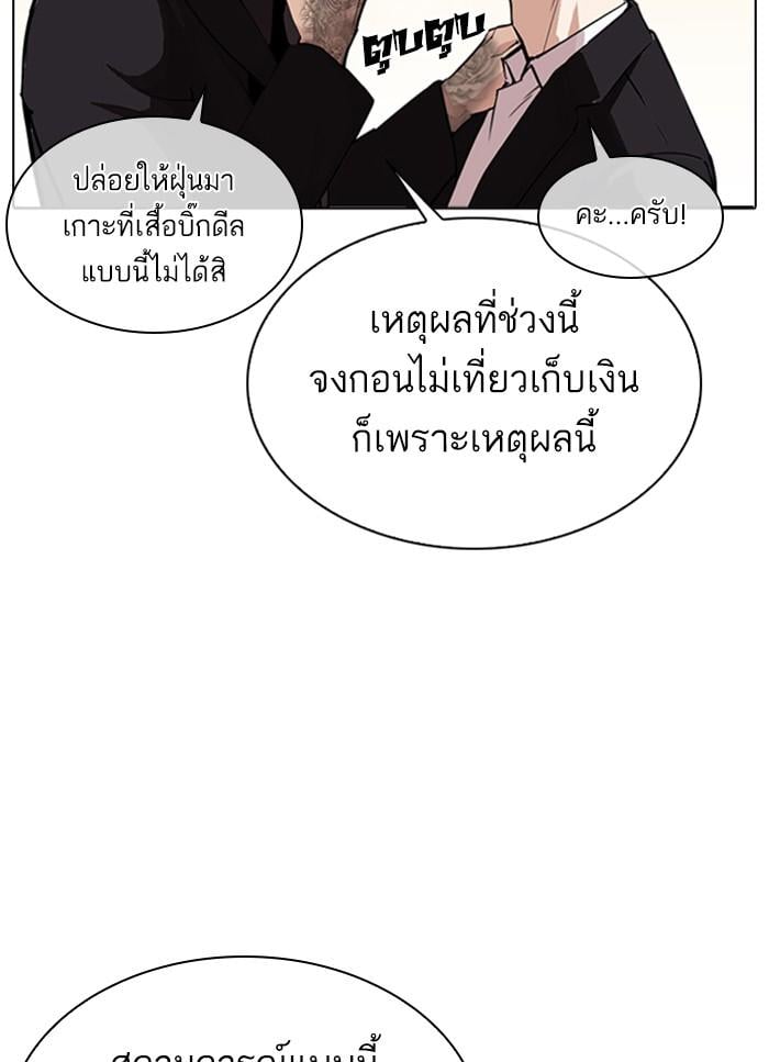Lookism ตอนที่ 318 หน้า 44