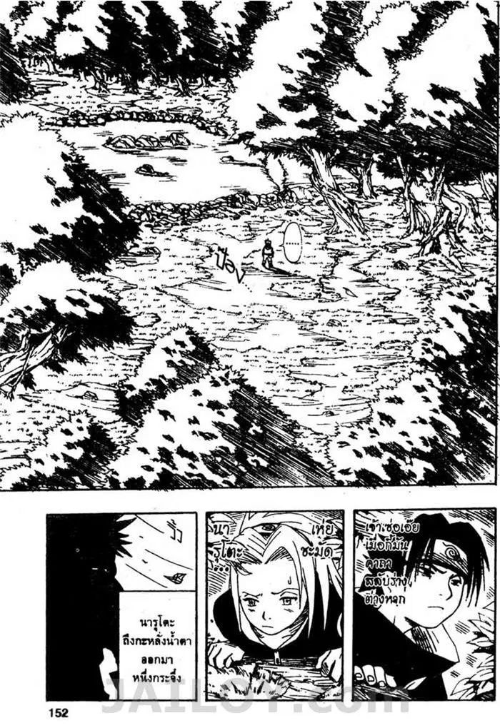 Naruto ตอนที่ 6 หน้า 4
