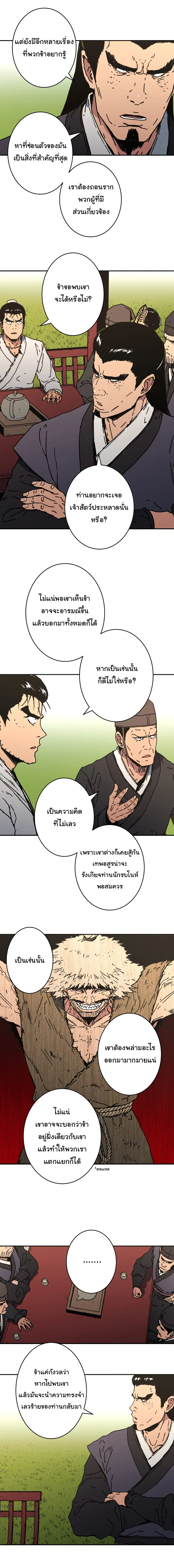Peerless Dad ตอนที่ 146 หน้า 5