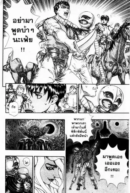 Berserk ตอนที่ 90 หน้า 18