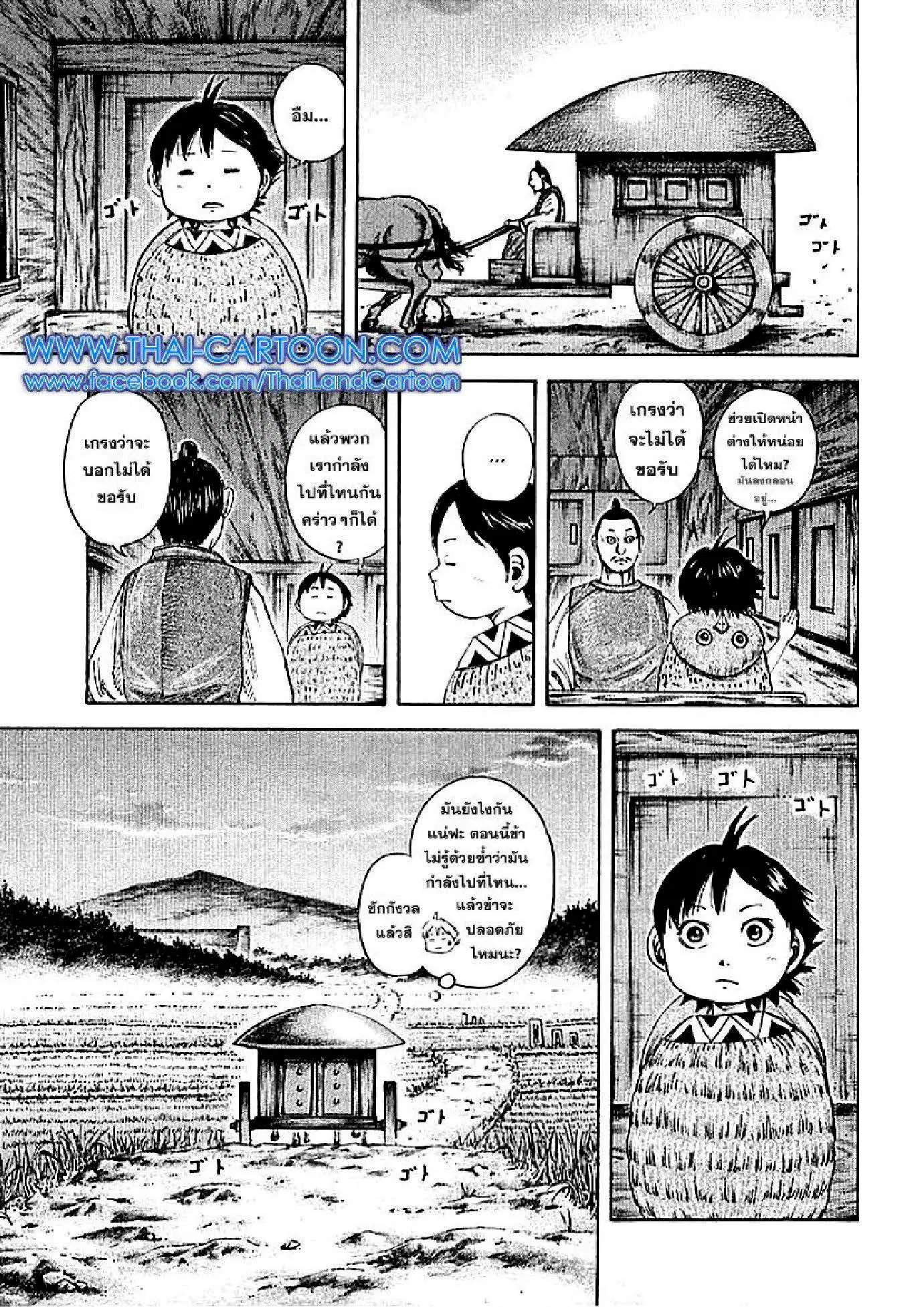 Kingdom ตอนที่ 102 หน้า 7
