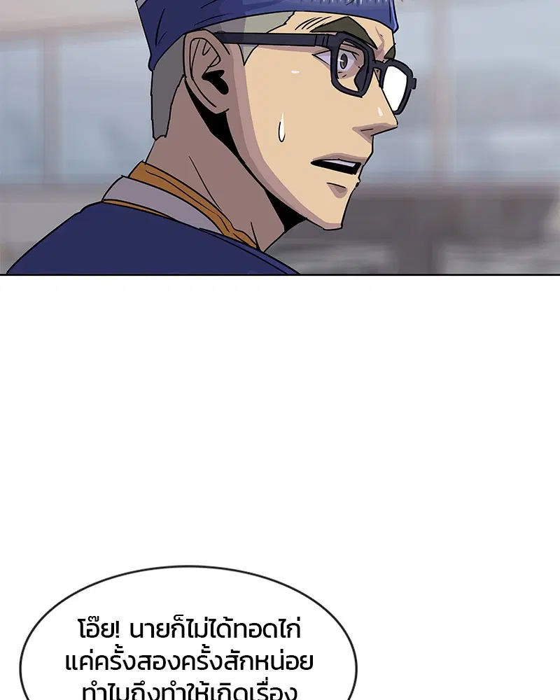 Kitchen Soldier ตอนที่ 95 หน้า 16