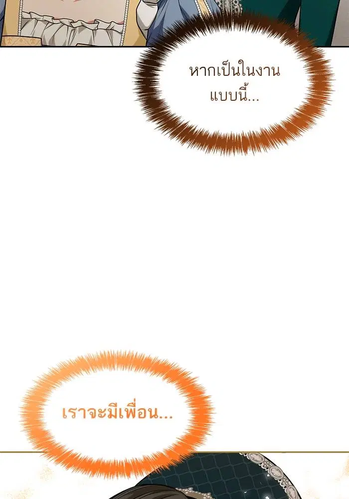 Sister I Am the Queen in This Life ตอนที่ 30 หน้า 47