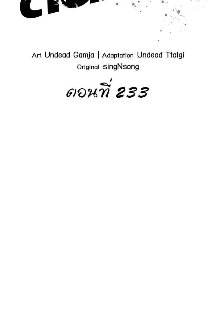 The World After the end โลกหลังการล่มสลาย ตอนที่ 233 หน้า 44