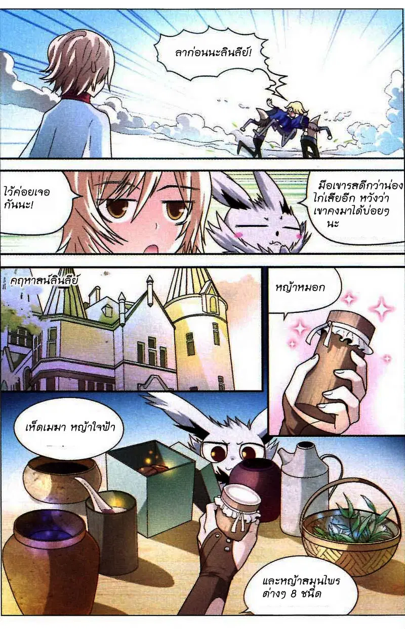 Panlong ตอนที่ 77 หน้า 9