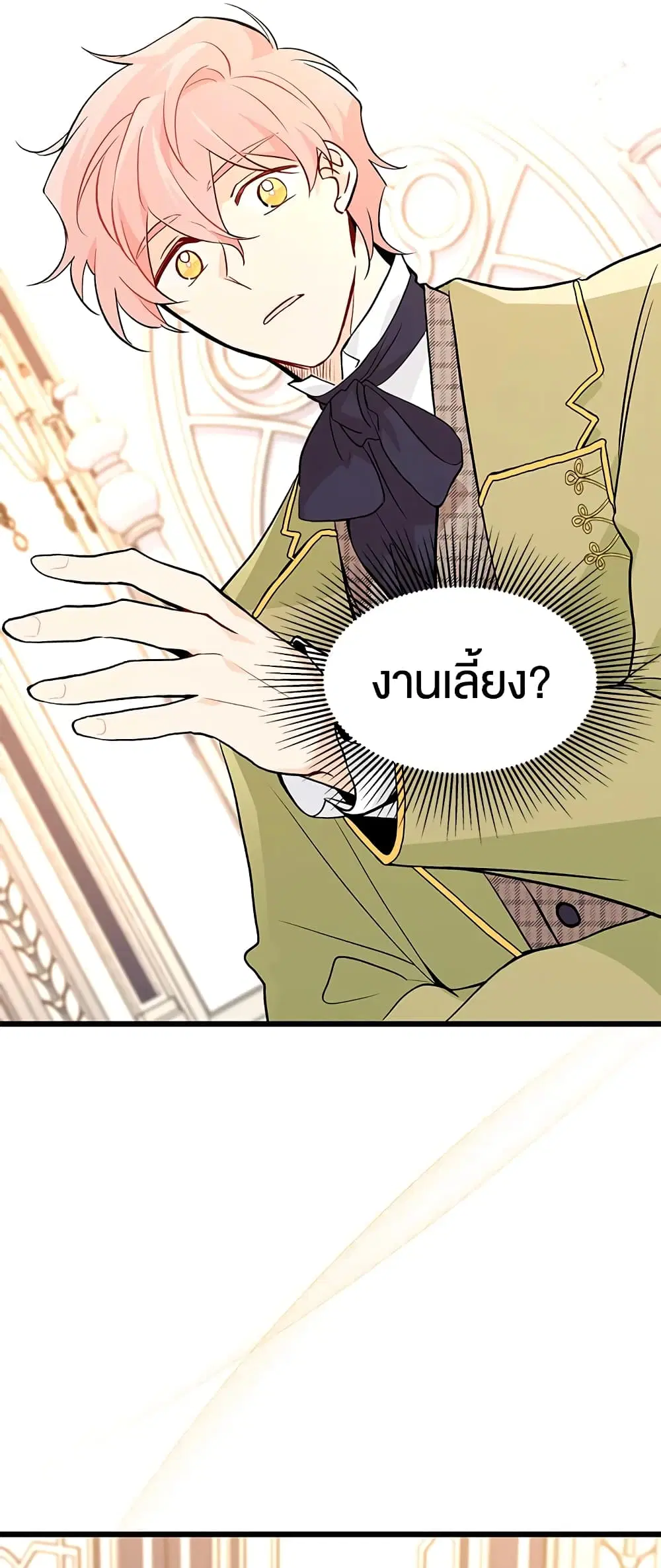 The Symbiotic Relationship Between a Panther and a Rabbit ตอนที่ 25 หน้า 55