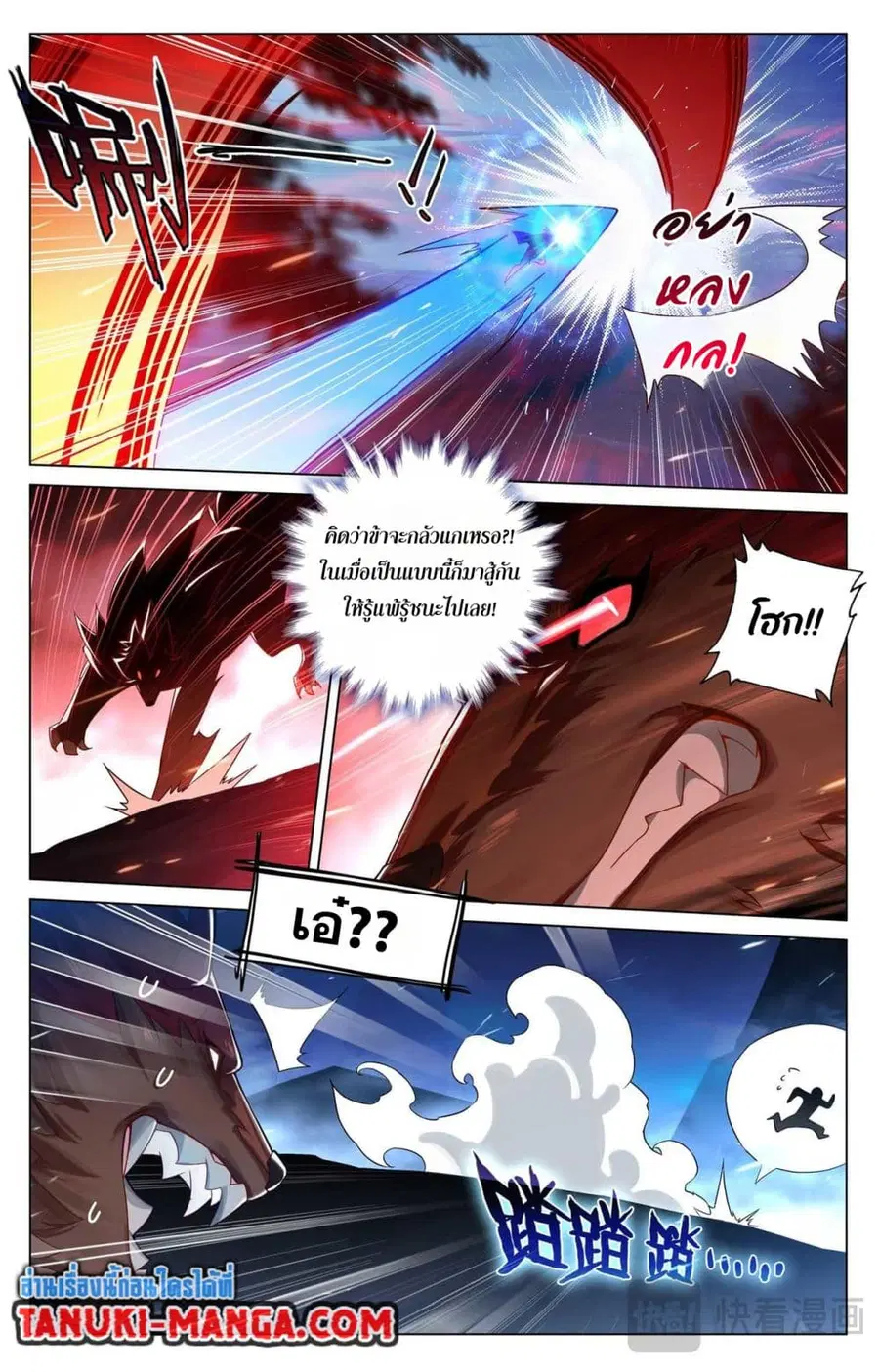 Absolute Resonance ตอนที่ 168 หน้า 8
