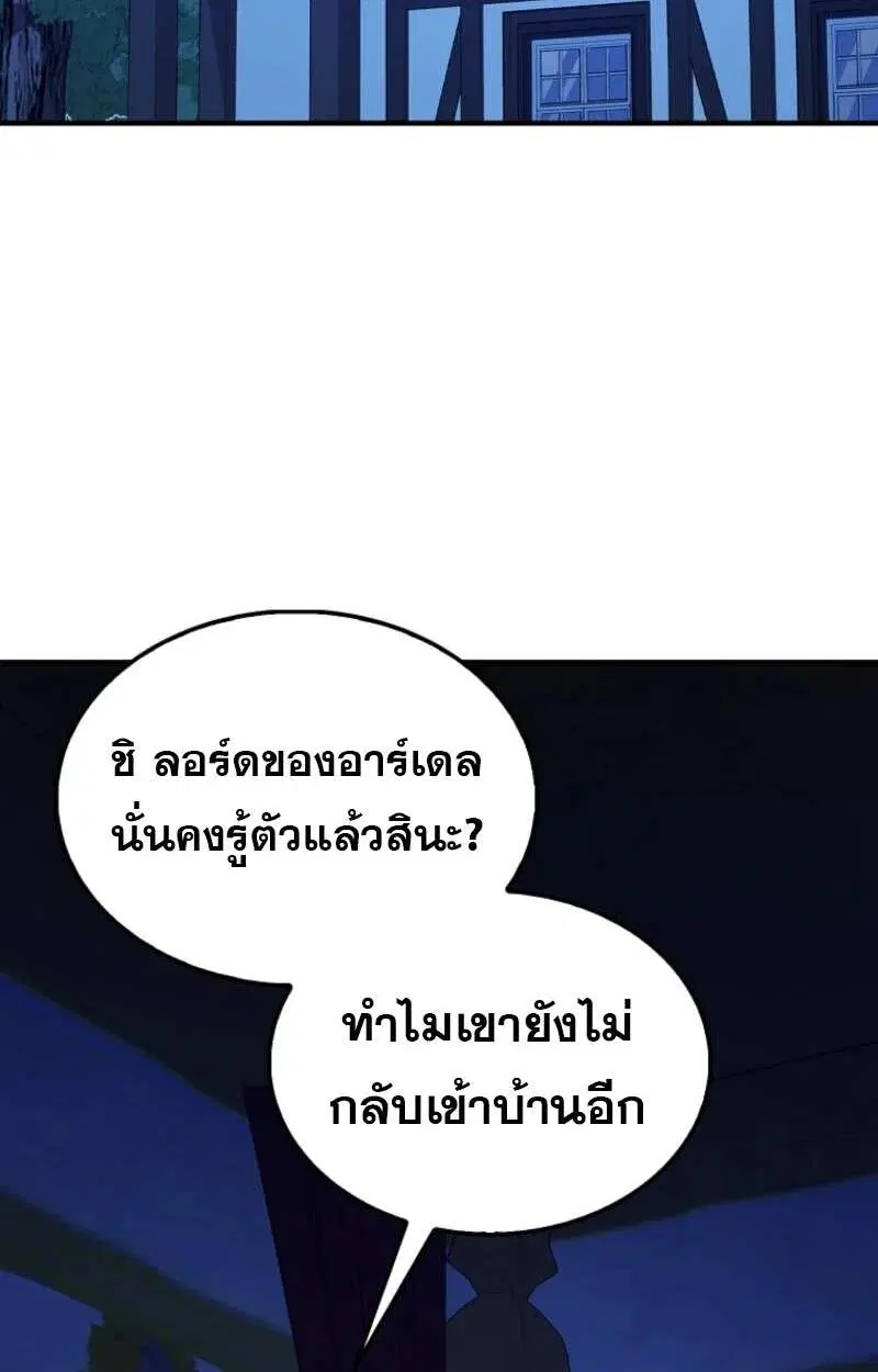 Mightiest Melee Magician สุดยอดจอมเวทย์สายประชิด ตอนที่ 59 หน้า 50
