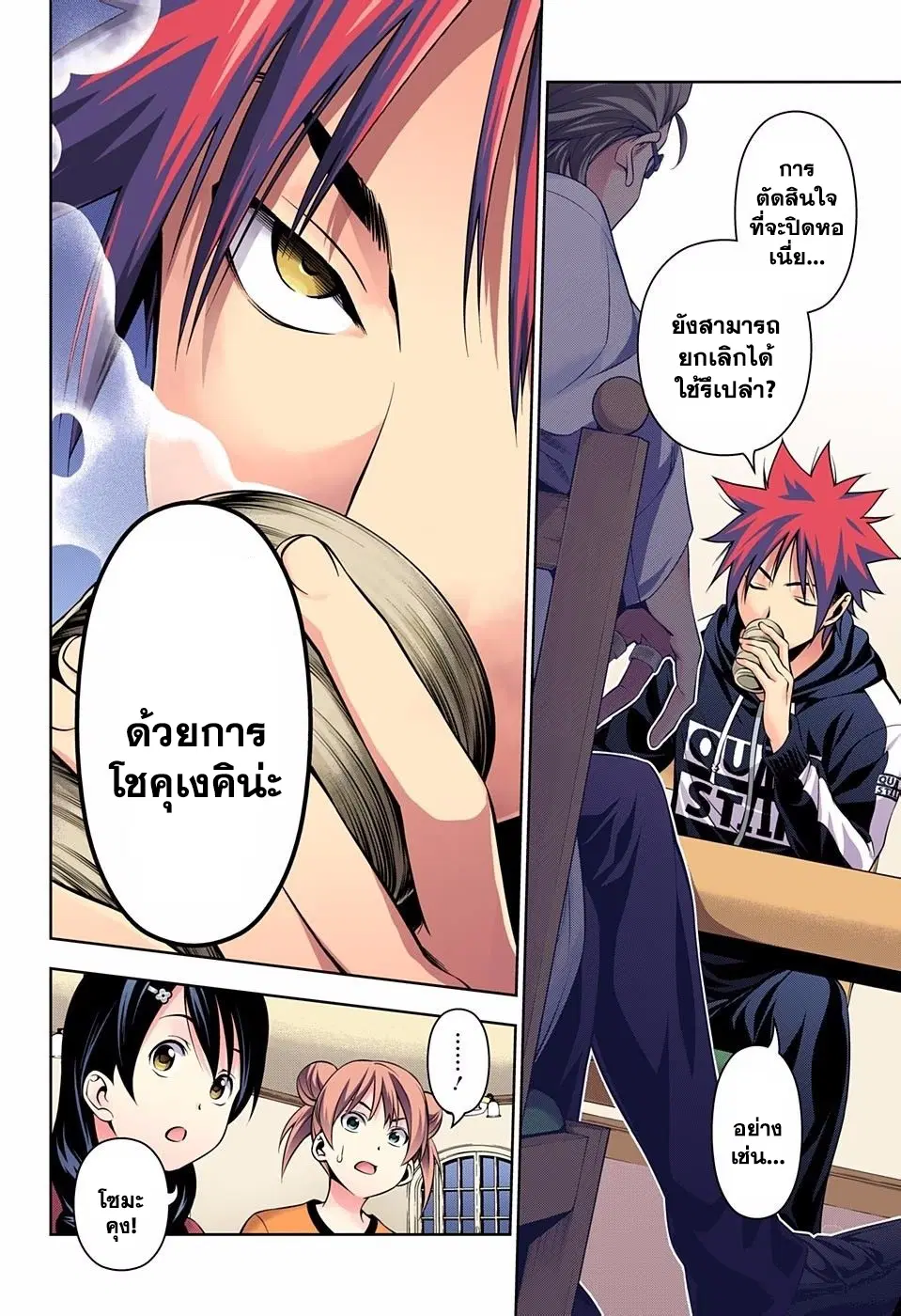 Shokugeki no Soma ตอนที่ 140 หน้า 6