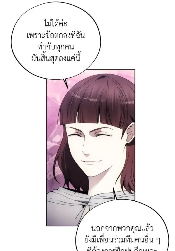 How to Live as a Villain ตอนที่ 103 หน้า 67