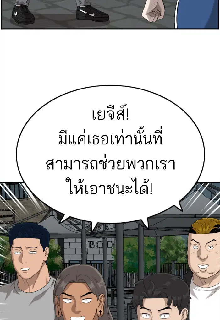 Bad Guy ตอนที่ 104 หน้า 111